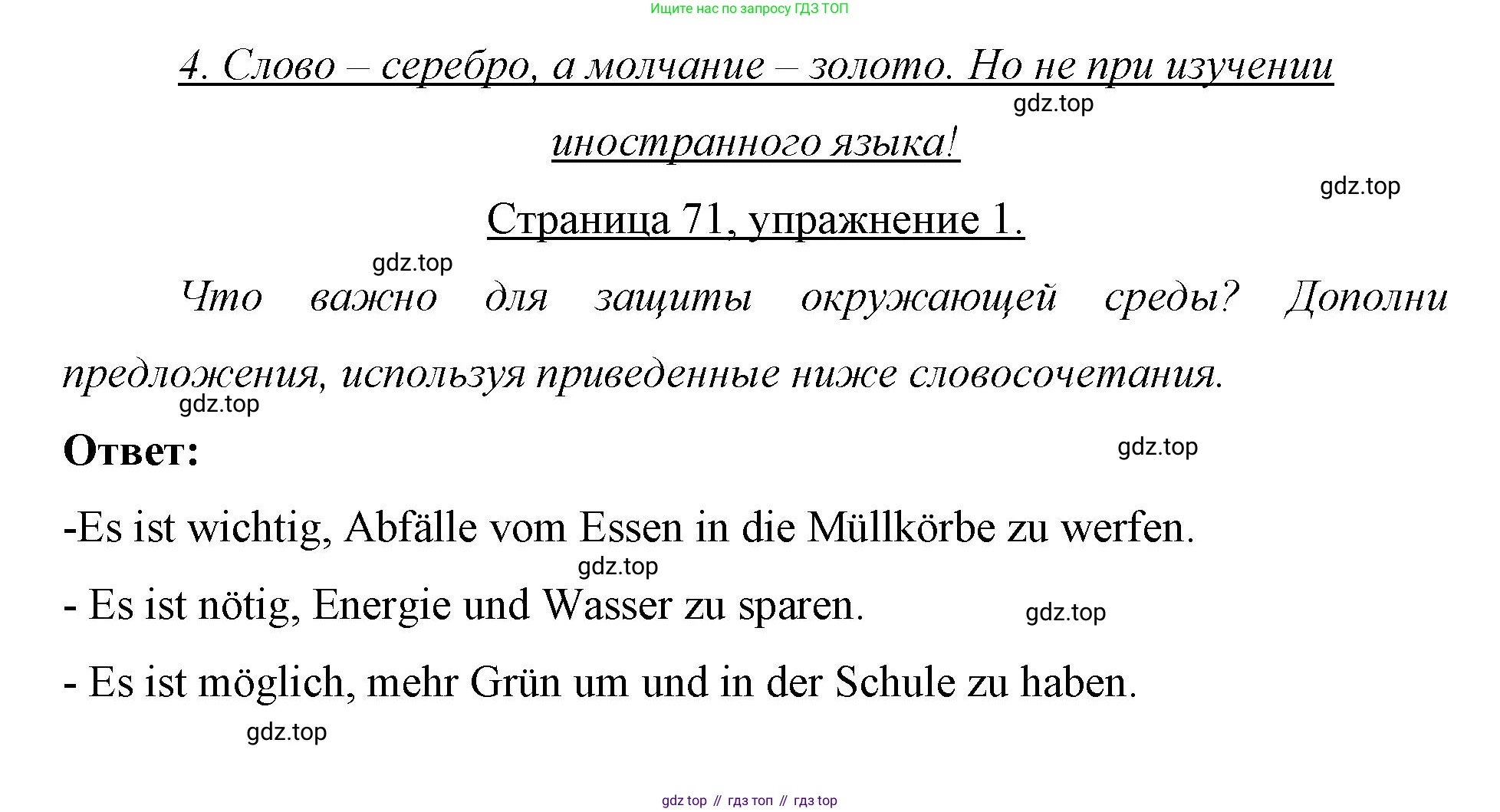 Немецкий язык (Deutsch), 7 класс рабочая тетрадь (arbeitsbuch), авторы: Бим Инесса Львовна (Bim I), Садомова Людмила Васильевна (Sadomova L), Фомичева Людмила Михайловна (Fomitschjowa L), Крылова Жанета Яковлевна (Krylowa Schaneta), издательство Просвещение, Москва, 2023, оранжевого цвета, страница 71, номер 1, Решение