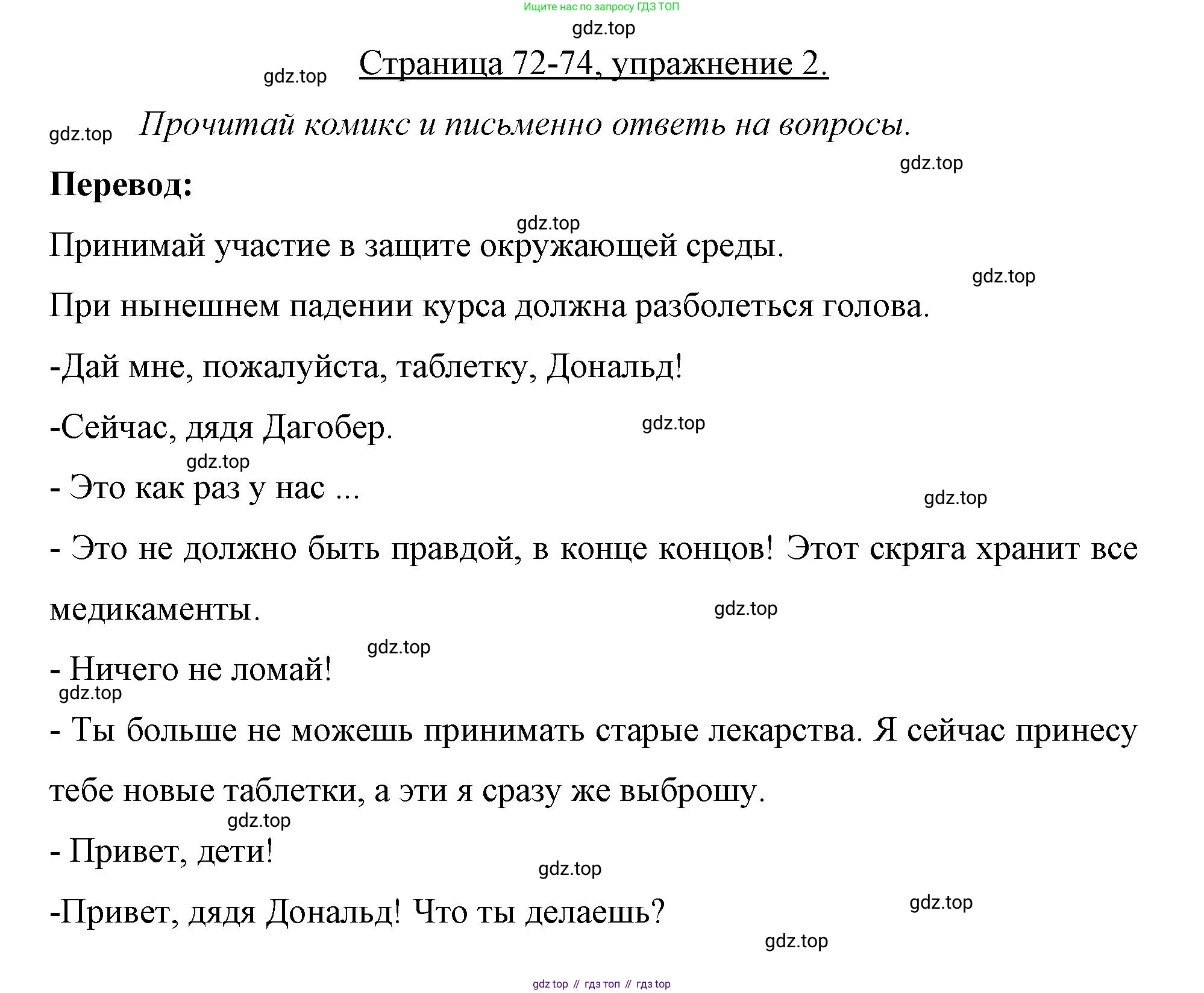 Немецкий язык (Deutsch), 7 класс рабочая тетрадь (arbeitsbuch), авторы: Бим Инесса Львовна (Bim I), Садомова Людмила Васильевна (Sadomova L), Фомичева Людмила Михайловна (Fomitschjowa L), Крылова Жанета Яковлевна (Krylowa Schaneta), издательство Просвещение, Москва, 2023, оранжевого цвета, страница 72, номер 2, Решение