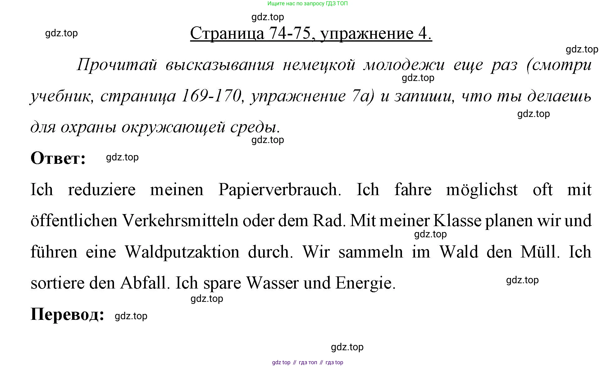 Немецкий язык (Deutsch), 7 класс рабочая тетрадь (arbeitsbuch), авторы: Бим Инесса Львовна (Bim I), Садомова Людмила Васильевна (Sadomova L), Фомичева Людмила Михайловна (Fomitschjowa L), Крылова Жанета Яковлевна (Krylowa Schaneta), издательство Просвещение, Москва, 2023, оранжевого цвета, страница 74, номер 4, Решение