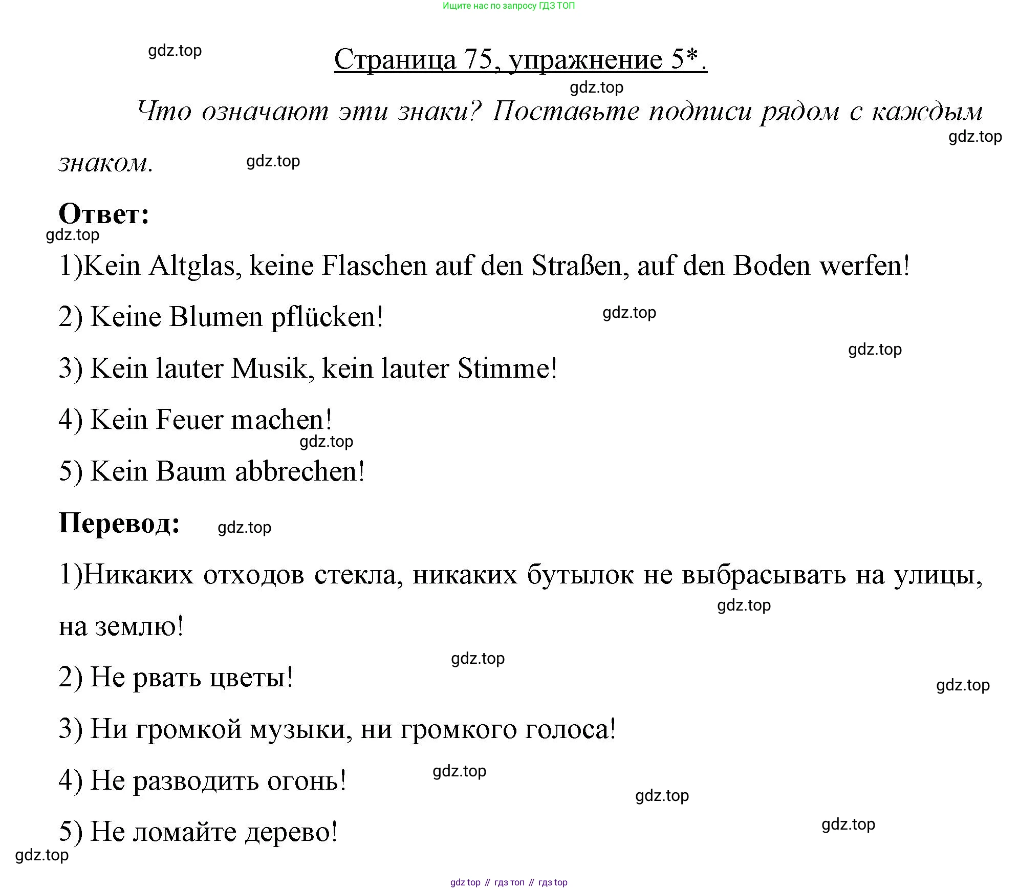 Немецкий язык (Deutsch), 7 класс рабочая тетрадь (arbeitsbuch), авторы: Бим Инесса Львовна (Bim I), Садомова Людмила Васильевна (Sadomova L), Фомичева Людмила Михайловна (Fomitschjowa L), Крылова Жанета Яковлевна (Krylowa Schaneta), издательство Просвещение, Москва, 2023, оранжевого цвета, страница 75, номер 5, Решение