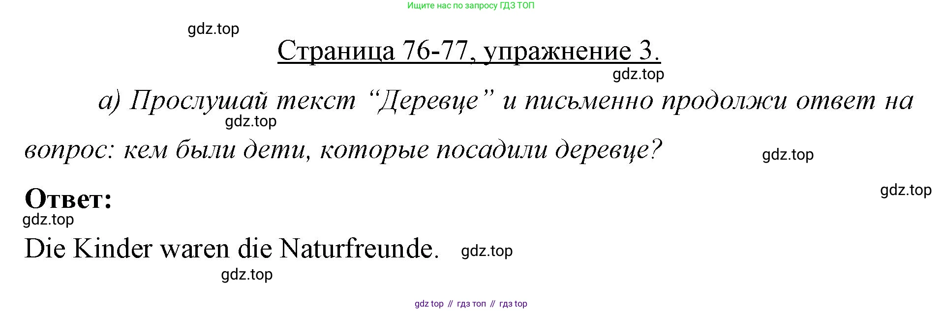 Немецкий язык (Deutsch), 7 класс рабочая тетрадь (arbeitsbuch), авторы: Бим Инесса Львовна (Bim I), Садомова Людмила Васильевна (Sadomova L), Фомичева Людмила Михайловна (Fomitschjowa L), Крылова Жанета Яковлевна (Krylowa Schaneta), издательство Просвещение, Москва, 2023, оранжевого цвета, страница 76, номер 3, Решение