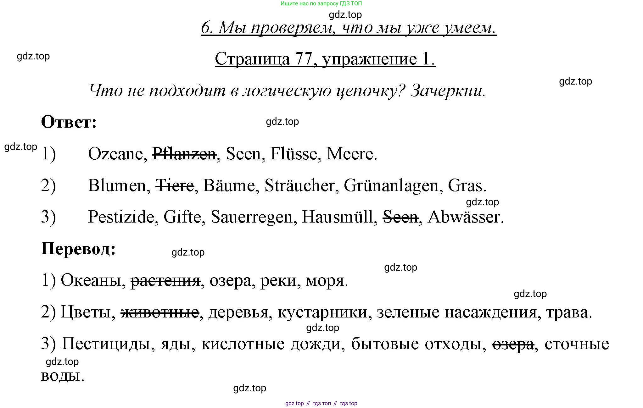 Немецкий язык (Deutsch), 7 класс рабочая тетрадь (arbeitsbuch), авторы: Бим Инесса Львовна (Bim I), Садомова Людмила Васильевна (Sadomova L), Фомичева Людмила Михайловна (Fomitschjowa L), Крылова Жанета Яковлевна (Krylowa Schaneta), издательство Просвещение, Москва, 2023, оранжевого цвета, страница 77, номер 1, Решение
