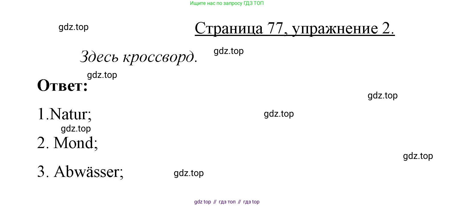 Немецкий язык (Deutsch), 7 класс рабочая тетрадь (arbeitsbuch), авторы: Бим Инесса Львовна (Bim I), Садомова Людмила Васильевна (Sadomova L), Фомичева Людмила Михайловна (Fomitschjowa L), Крылова Жанета Яковлевна (Krylowa Schaneta), издательство Просвещение, Москва, 2023, оранжевого цвета, страница 77, номер 2, Решение