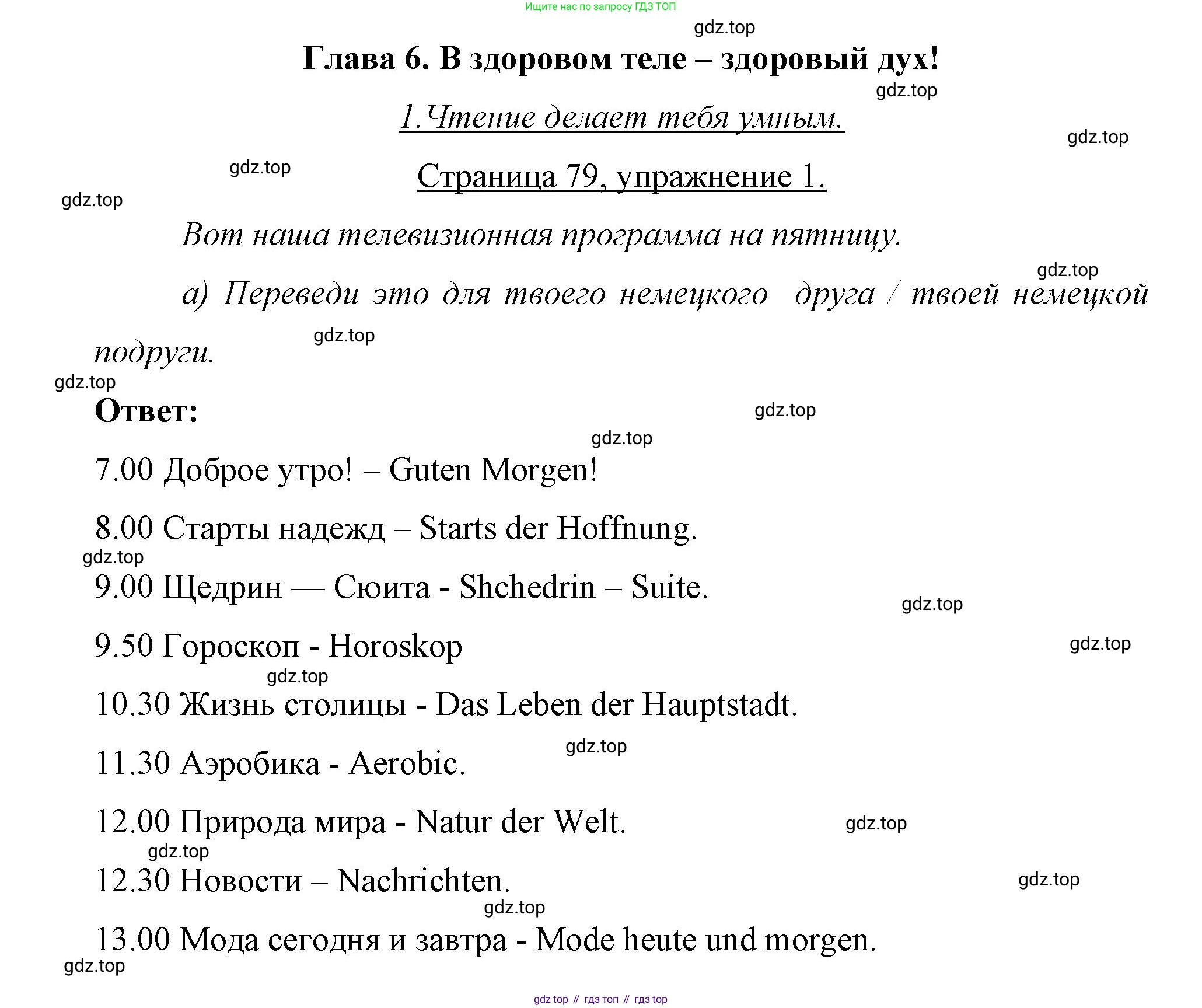 Немецкий язык (Deutsch), 7 класс рабочая тетрадь (arbeitsbuch), авторы: Бим Инесса Львовна (Bim I), Садомова Людмила Васильевна (Sadomova L), Фомичева Людмила Михайловна (Fomitschjowa L), Крылова Жанета Яковлевна (Krylowa Schaneta), издательство Просвещение, Москва, 2023, оранжевого цвета, страница 79, номер 1, Решение