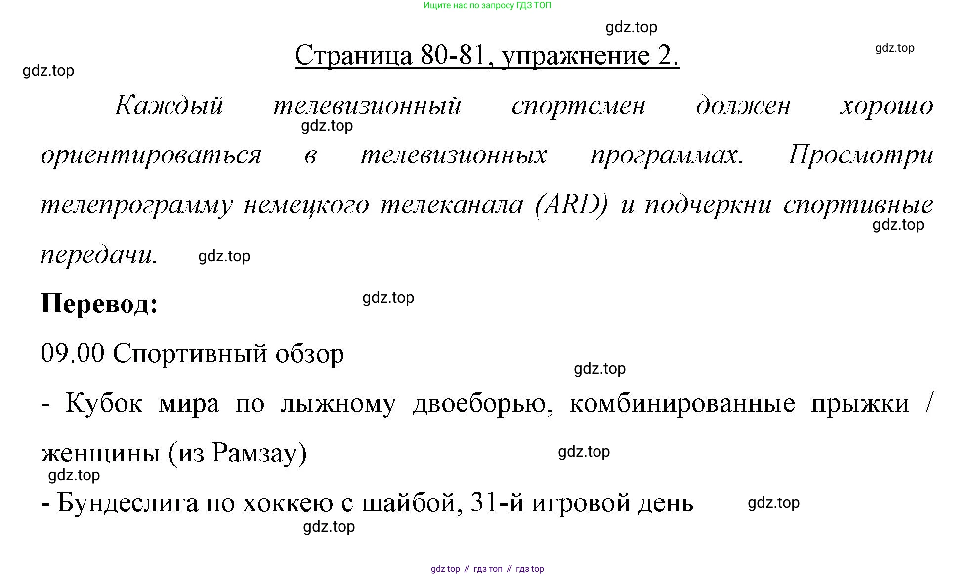 Немецкий язык (Deutsch), 7 класс рабочая тетрадь (arbeitsbuch), авторы: Бим Инесса Львовна (Bim I), Садомова Людмила Васильевна (Sadomova L), Фомичева Людмила Михайловна (Fomitschjowa L), Крылова Жанета Яковлевна (Krylowa Schaneta), издательство Просвещение, Москва, 2023, оранжевого цвета, страница 80, номер 2, Решение