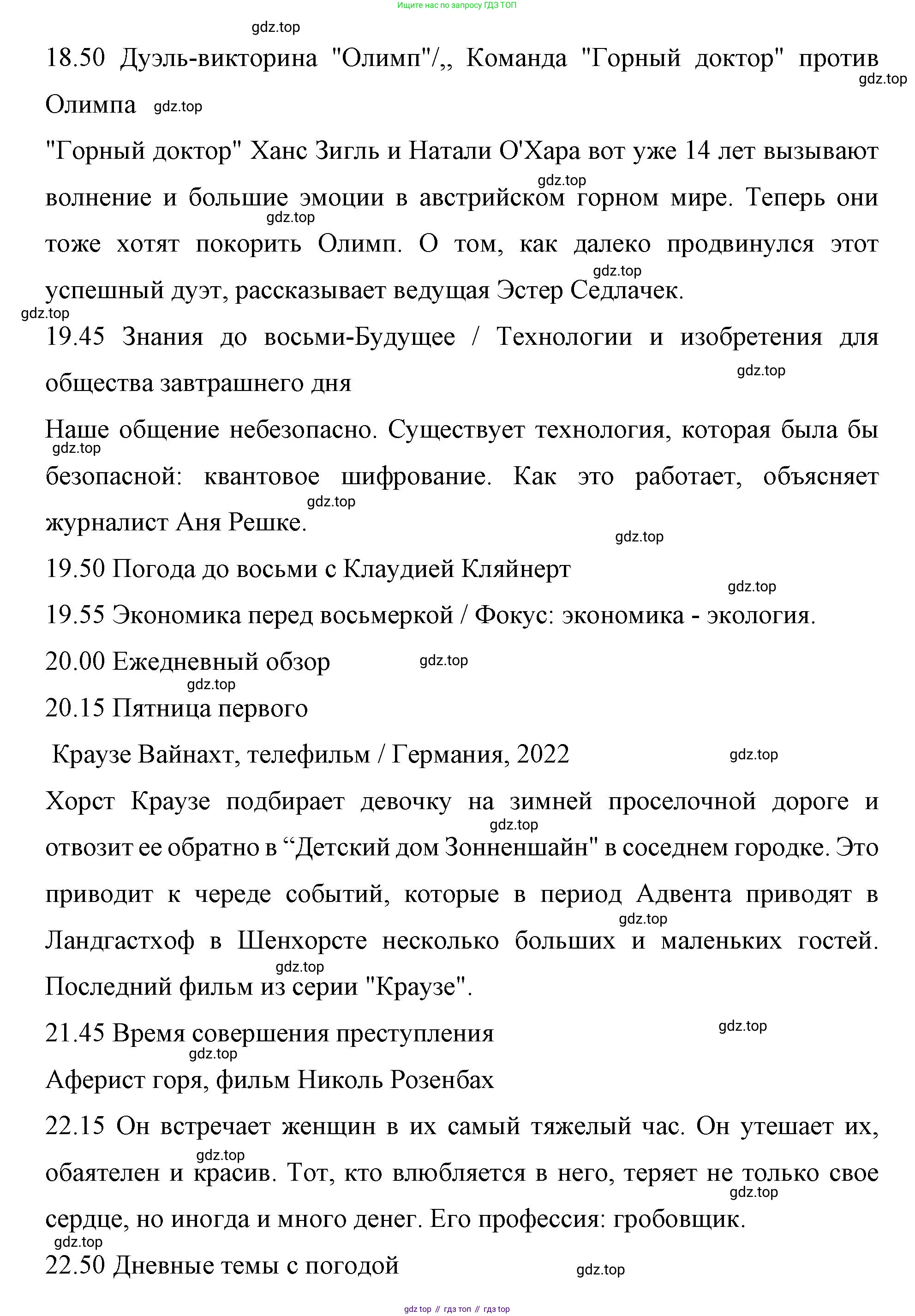 Немецкий язык (Deutsch), 7 класс рабочая тетрадь (arbeitsbuch), авторы: Бим Инесса Львовна (Bim I), Садомова Людмила Васильевна (Sadomova L), Фомичева Людмила Михайловна (Fomitschjowa L), Крылова Жанета Яковлевна (Krylowa Schaneta), издательство Просвещение, Москва, 2023, оранжевого цвета, страница 80, номер 2, Решение (продолжение 3)