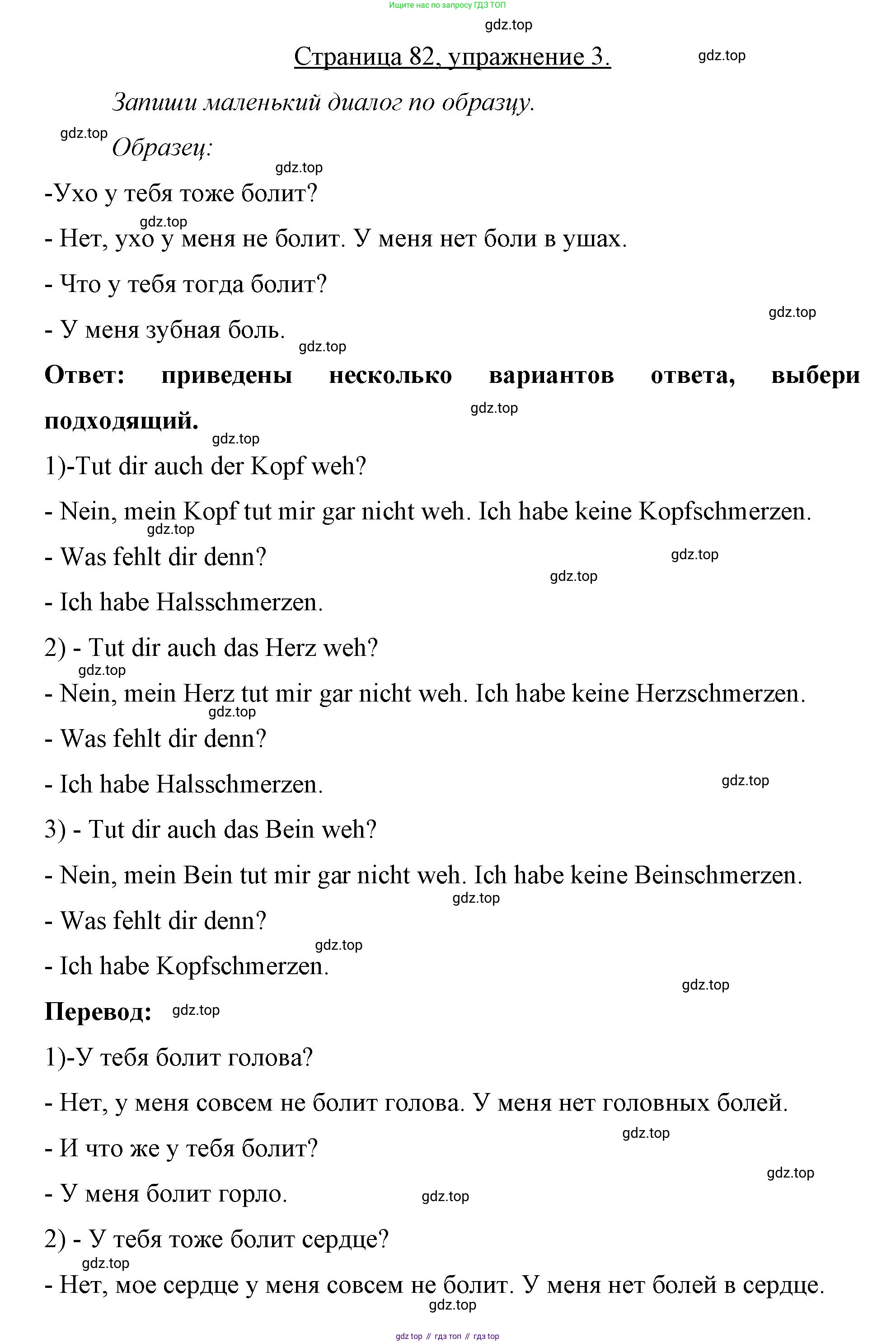 Немецкий язык (Deutsch), 7 класс рабочая тетрадь (arbeitsbuch), авторы: Бим Инесса Львовна (Bim I), Садомова Людмила Васильевна (Sadomova L), Фомичева Людмила Михайловна (Fomitschjowa L), Крылова Жанета Яковлевна (Krylowa Schaneta), издательство Просвещение, Москва, 2023, оранжевого цвета, страница 82, номер 3, Решение