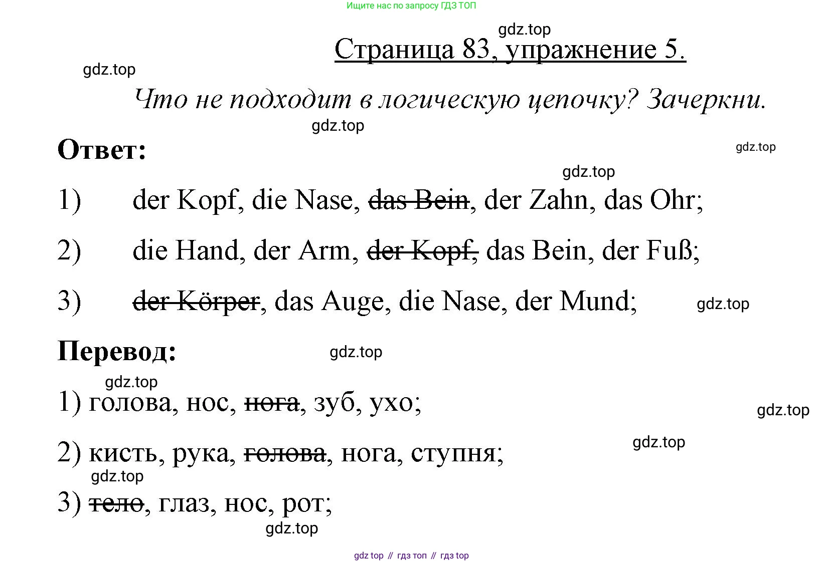 Немецкий язык (Deutsch), 7 класс рабочая тетрадь (arbeitsbuch), авторы: Бим Инесса Львовна (Bim I), Садомова Людмила Васильевна (Sadomova L), Фомичева Людмила Михайловна (Fomitschjowa L), Крылова Жанета Яковлевна (Krylowa Schaneta), издательство Просвещение, Москва, 2023, оранжевого цвета, страница 83, номер 5, Решение