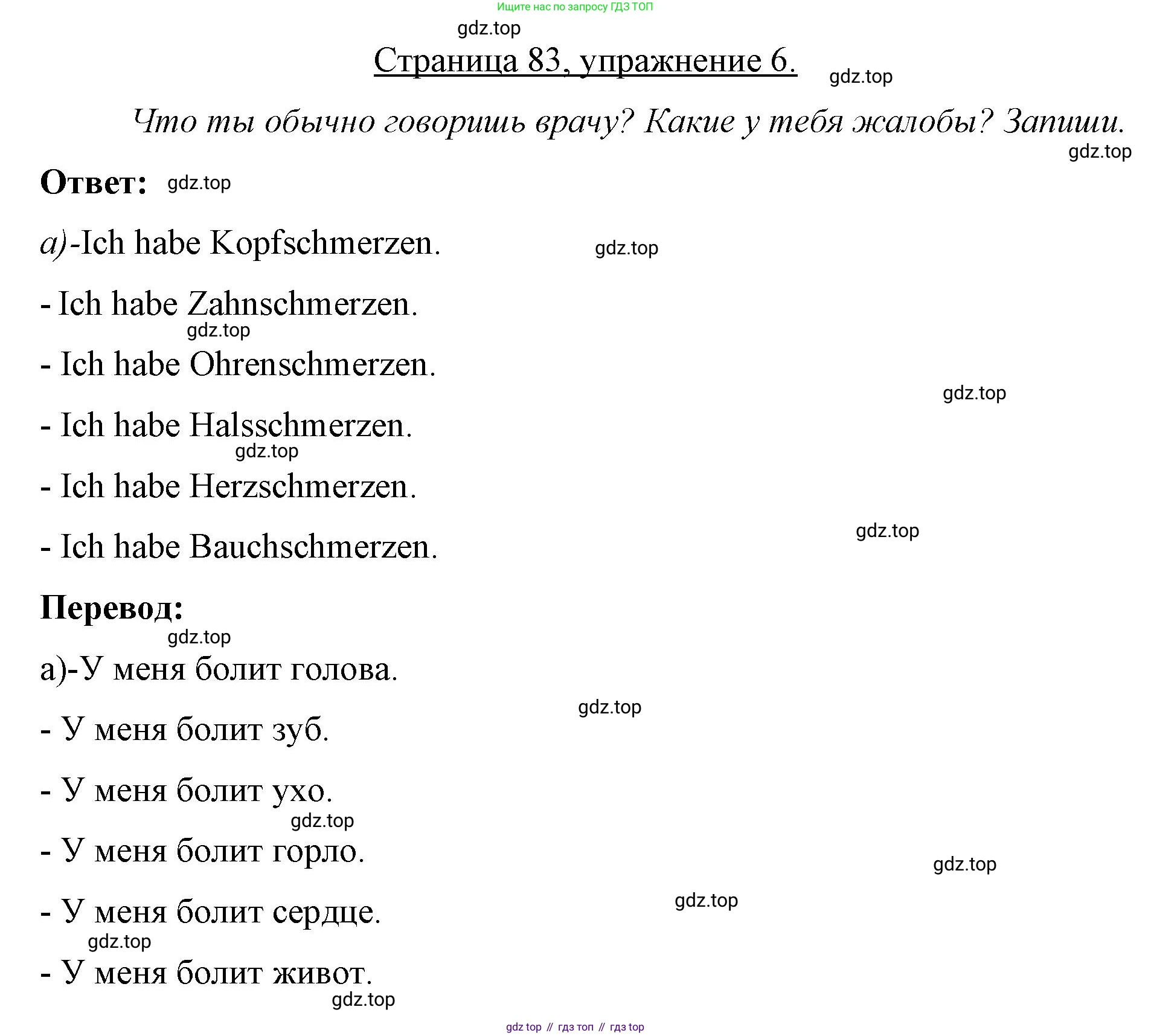 Немецкий язык (Deutsch), 7 класс рабочая тетрадь (arbeitsbuch), авторы: Бим Инесса Львовна (Bim I), Садомова Людмила Васильевна (Sadomova L), Фомичева Людмила Михайловна (Fomitschjowa L), Крылова Жанета Яковлевна (Krylowa Schaneta), издательство Просвещение, Москва, 2023, оранжевого цвета, страница 83, номер 6, Решение