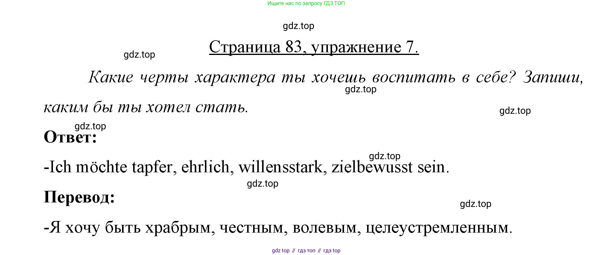 Немецкий язык (Deutsch), 7 класс рабочая тетрадь (arbeitsbuch), авторы: Бим Инесса Львовна (Bim I), Садомова Людмила Васильевна (Sadomova L), Фомичева Людмила Михайловна (Fomitschjowa L), Крылова Жанета Яковлевна (Krylowa Schaneta), издательство Просвещение, Москва, 2023, оранжевого цвета, страница 83, номер 7, Решение