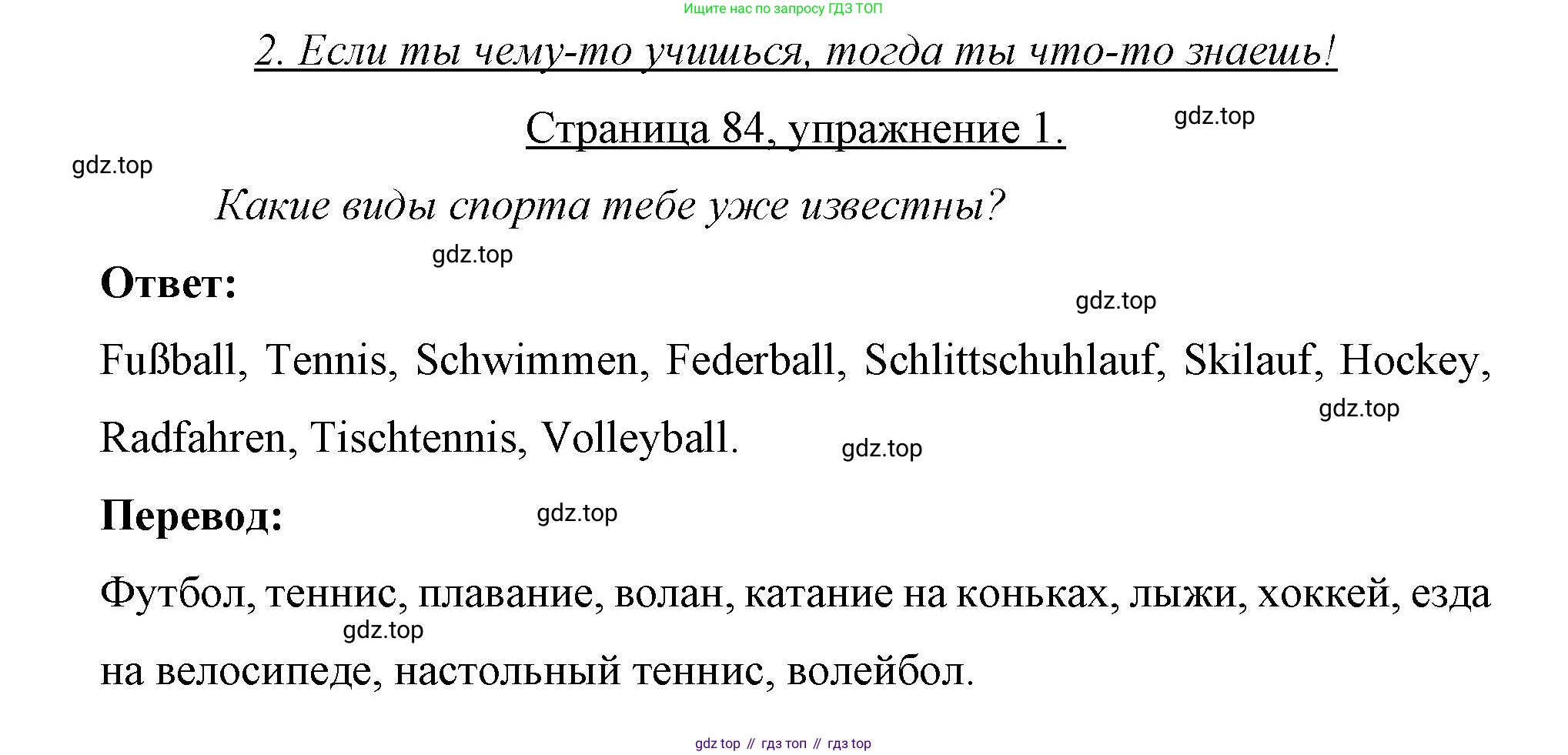 Немецкий язык (Deutsch), 7 класс рабочая тетрадь (arbeitsbuch), авторы: Бим Инесса Львовна (Bim I), Садомова Людмила Васильевна (Sadomova L), Фомичева Людмила Михайловна (Fomitschjowa L), Крылова Жанета Яковлевна (Krylowa Schaneta), издательство Просвещение, Москва, 2023, оранжевого цвета, страница 84, номер 1, Решение