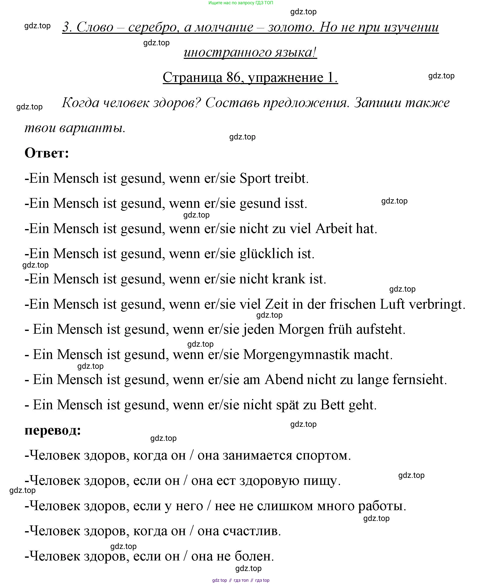 Немецкий язык (Deutsch), 7 класс рабочая тетрадь (arbeitsbuch), авторы: Бим Инесса Львовна (Bim I), Садомова Людмила Васильевна (Sadomova L), Фомичева Людмила Михайловна (Fomitschjowa L), Крылова Жанета Яковлевна (Krylowa Schaneta), издательство Просвещение, Москва, 2023, оранжевого цвета, страница 86, номер 1, Решение