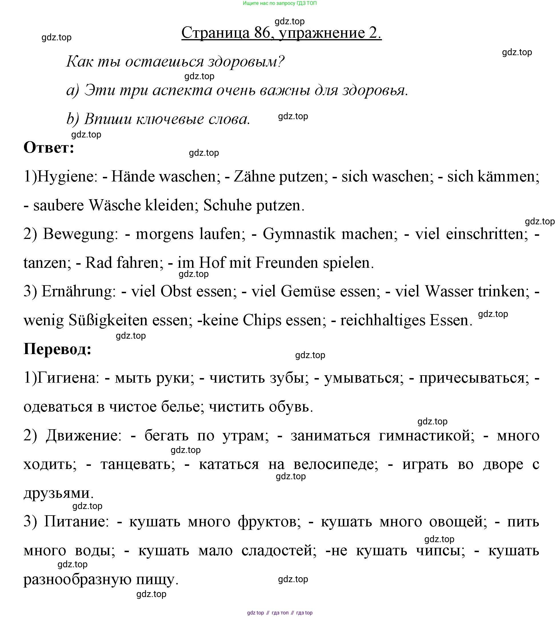Немецкий язык (Deutsch), 7 класс рабочая тетрадь (arbeitsbuch), авторы: Бим Инесса Львовна (Bim I), Садомова Людмила Васильевна (Sadomova L), Фомичева Людмила Михайловна (Fomitschjowa L), Крылова Жанета Яковлевна (Krylowa Schaneta), издательство Просвещение, Москва, 2023, оранжевого цвета, страница 86, номер 2, Решение
