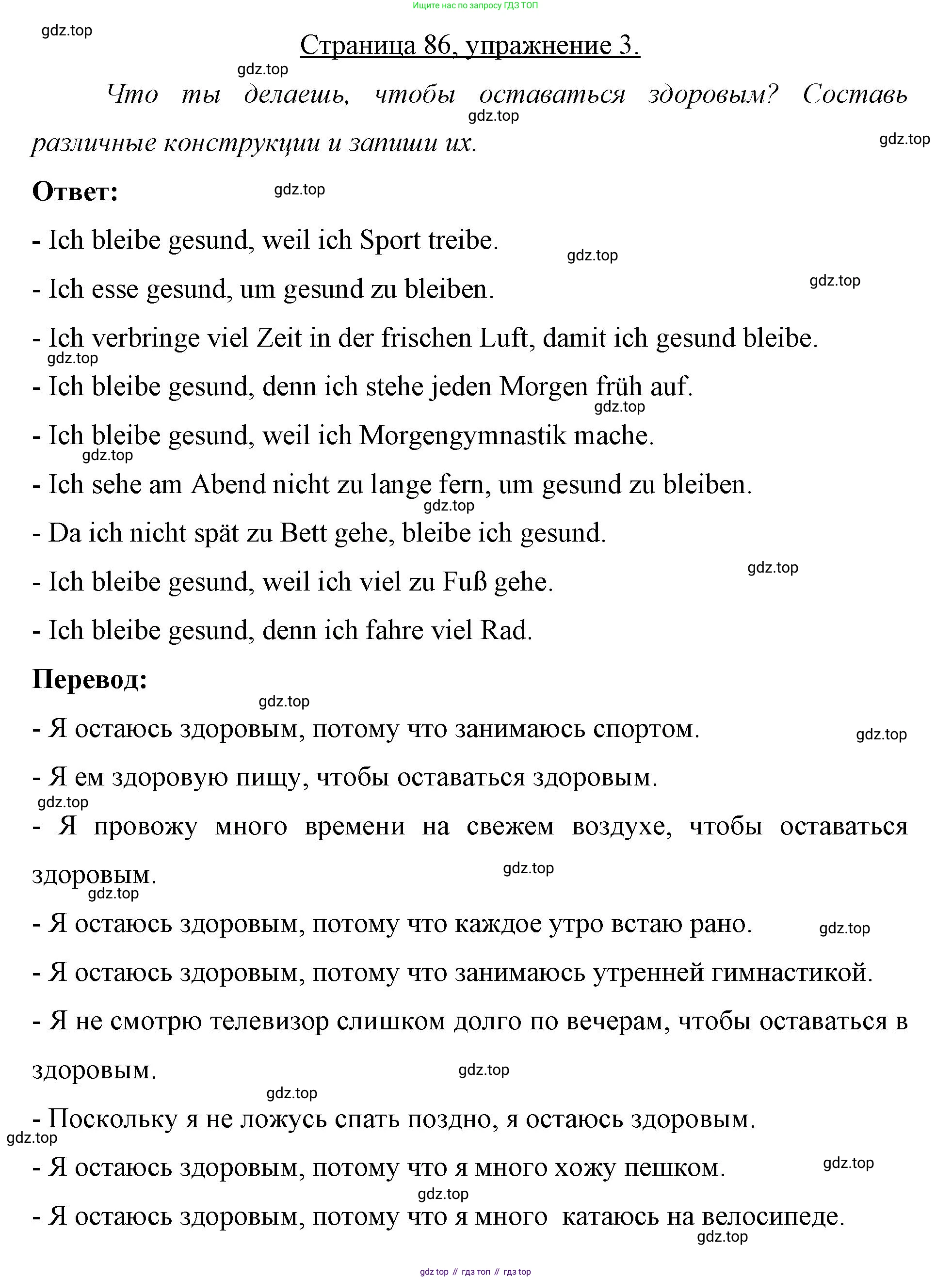 Немецкий язык (Deutsch), 7 класс рабочая тетрадь (arbeitsbuch), авторы: Бим Инесса Львовна (Bim I), Садомова Людмила Васильевна (Sadomova L), Фомичева Людмила Михайловна (Fomitschjowa L), Крылова Жанета Яковлевна (Krylowa Schaneta), издательство Просвещение, Москва, 2023, оранжевого цвета, страница 86, номер 3, Решение