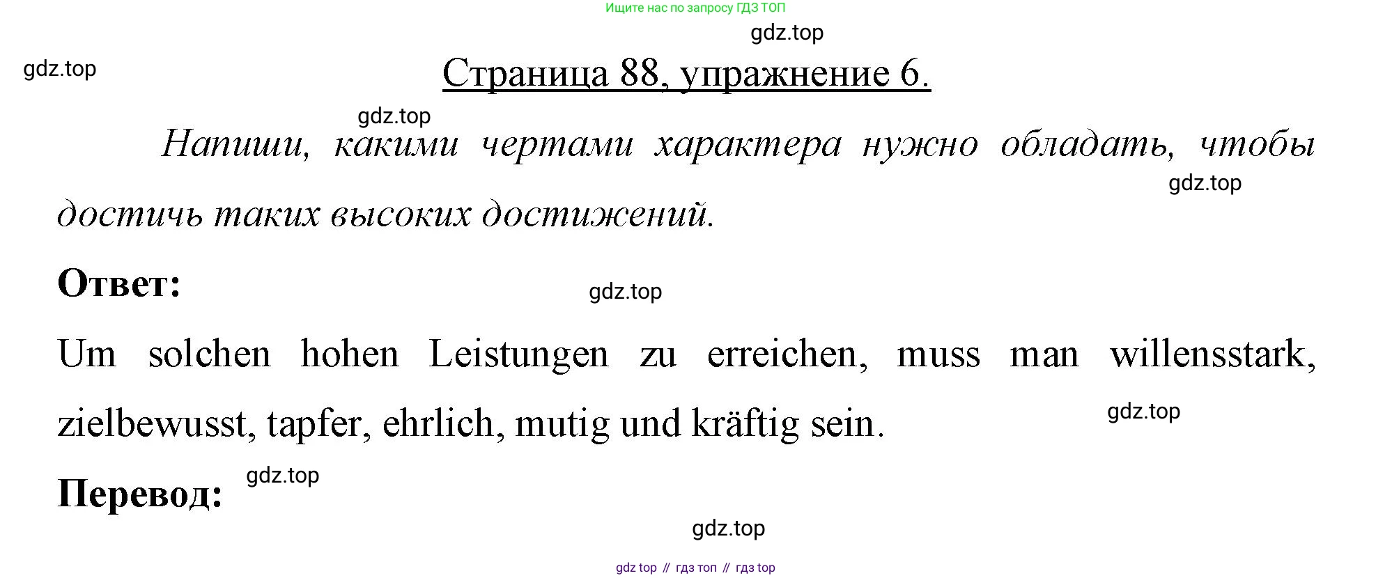 Немецкий язык (Deutsch), 7 класс рабочая тетрадь (arbeitsbuch), авторы: Бим Инесса Львовна (Bim I), Садомова Людмила Васильевна (Sadomova L), Фомичева Людмила Михайловна (Fomitschjowa L), Крылова Жанета Яковлевна (Krylowa Schaneta), издательство Просвещение, Москва, 2023, оранжевого цвета, страница 88, номер 6, Решение