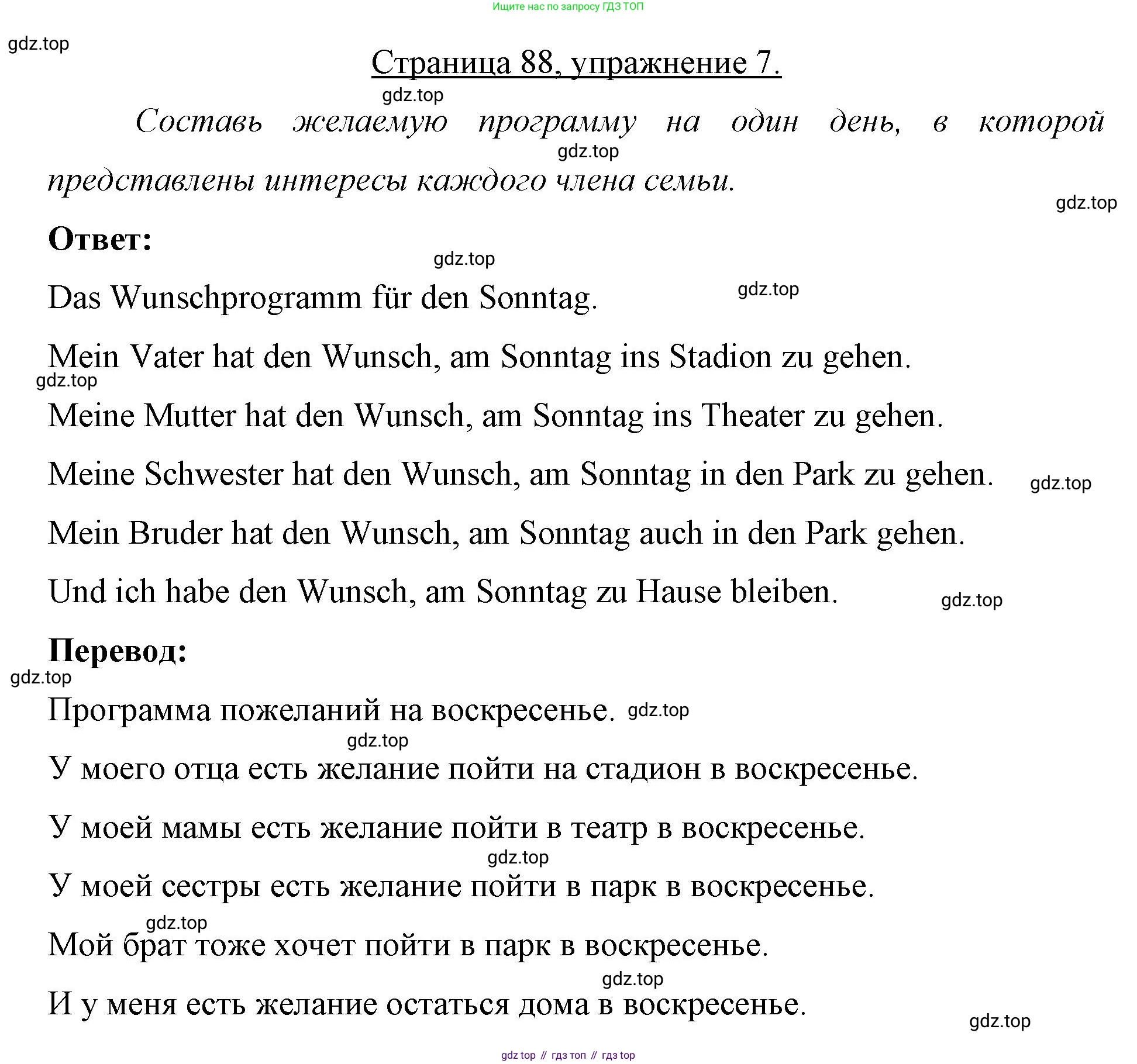 Немецкий язык (Deutsch), 7 класс рабочая тетрадь (arbeitsbuch), авторы: Бим Инесса Львовна (Bim I), Садомова Людмила Васильевна (Sadomova L), Фомичева Людмила Михайловна (Fomitschjowa L), Крылова Жанета Яковлевна (Krylowa Schaneta), издательство Просвещение, Москва, 2023, оранжевого цвета, страница 88, номер 7, Решение
