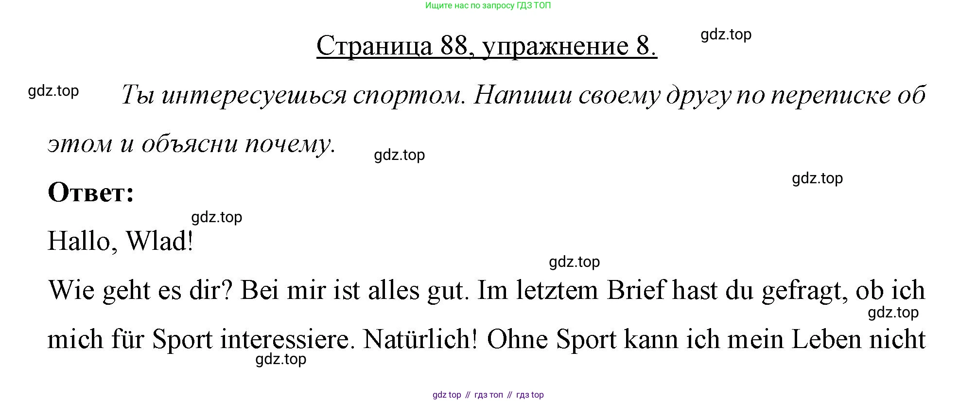 Немецкий язык (Deutsch), 7 класс рабочая тетрадь (arbeitsbuch), авторы: Бим Инесса Львовна (Bim I), Садомова Людмила Васильевна (Sadomova L), Фомичева Людмила Михайловна (Fomitschjowa L), Крылова Жанета Яковлевна (Krylowa Schaneta), издательство Просвещение, Москва, 2023, оранжевого цвета, страница 88, номер 8, Решение