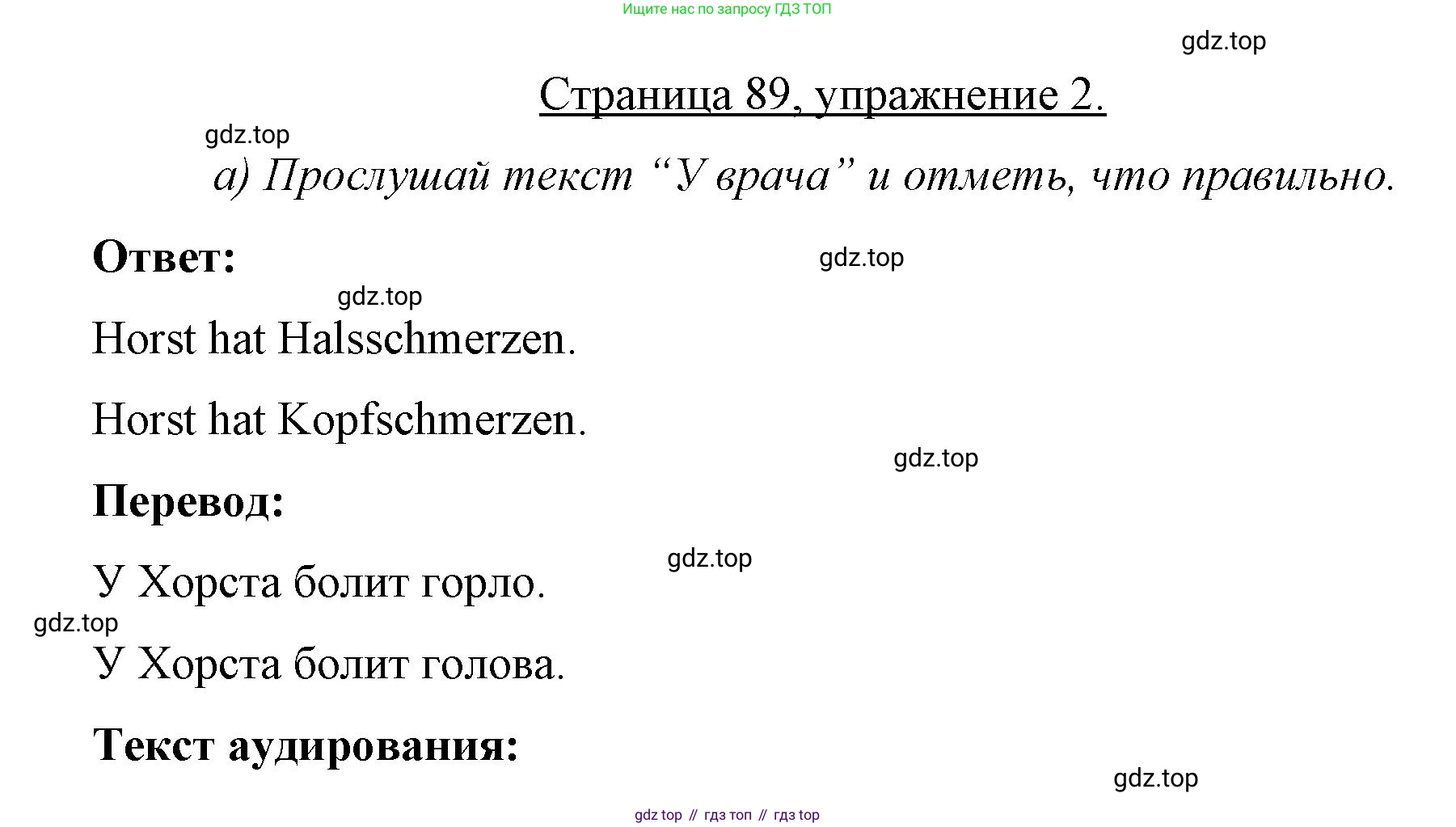 Немецкий язык (Deutsch), 7 класс рабочая тетрадь (arbeitsbuch), авторы: Бим Инесса Львовна (Bim I), Садомова Людмила Васильевна (Sadomova L), Фомичева Людмила Михайловна (Fomitschjowa L), Крылова Жанета Яковлевна (Krylowa Schaneta), издательство Просвещение, Москва, 2023, оранжевого цвета, страница 89, номер 2, Решение