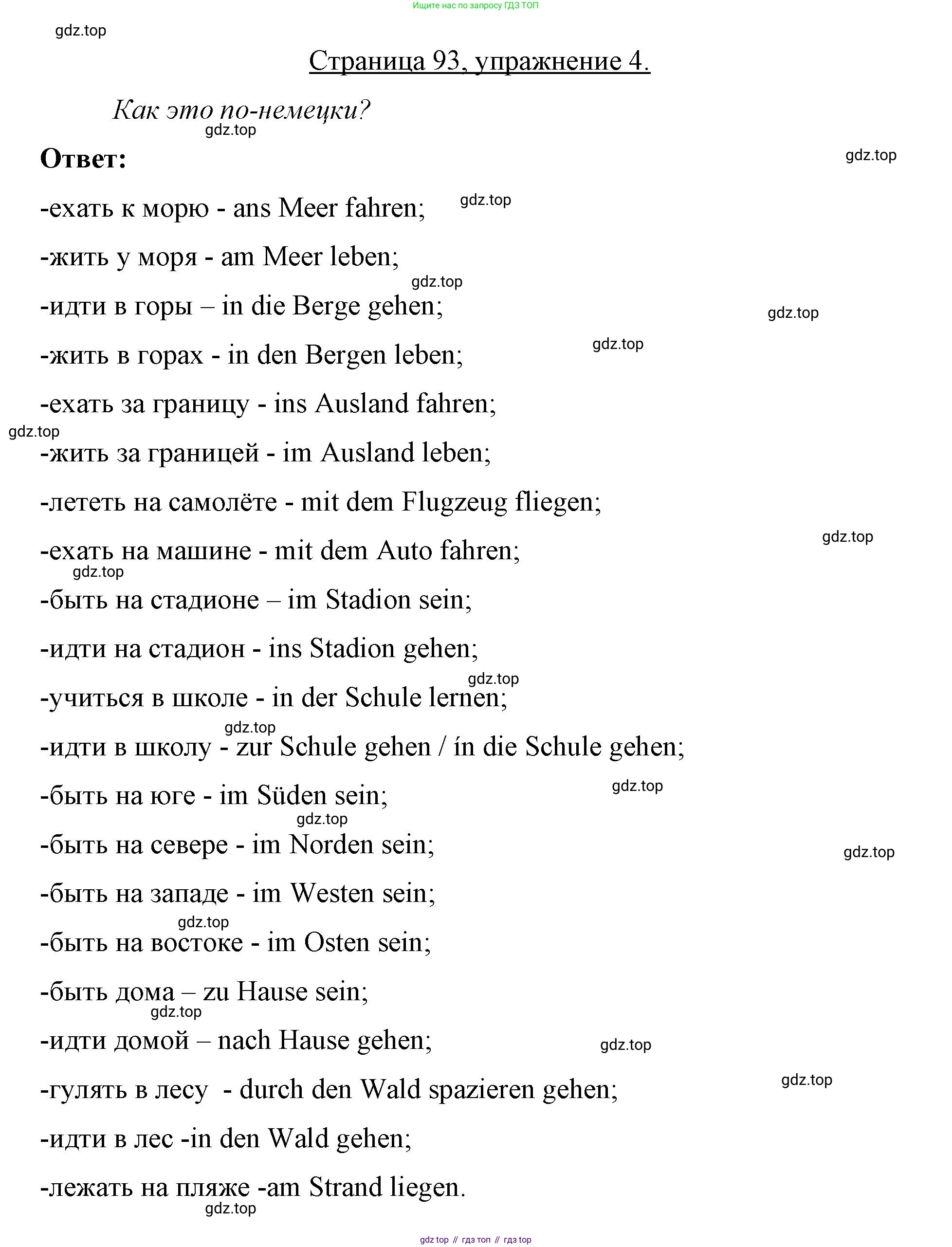 Немецкий язык (Deutsch), 7 класс рабочая тетрадь (arbeitsbuch), авторы: Бим Инесса Львовна (Bim I), Садомова Людмила Васильевна (Sadomova L), Фомичева Людмила Михайловна (Fomitschjowa L), Крылова Жанета Яковлевна (Krylowa Schaneta), издательство Просвещение, Москва, 2023, оранжевого цвета, страница 93, номер 4, Решение