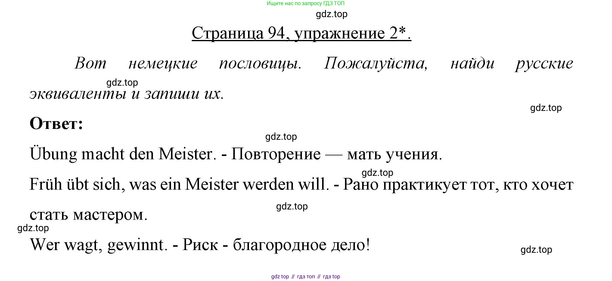Немецкий язык (Deutsch), 7 класс рабочая тетрадь (arbeitsbuch), авторы: Бим Инесса Львовна (Bim I), Садомова Людмила Васильевна (Sadomova L), Фомичева Людмила Михайловна (Fomitschjowa L), Крылова Жанета Яковлевна (Krylowa Schaneta), издательство Просвещение, Москва, 2023, оранжевого цвета, страница 94, номер 2, Решение