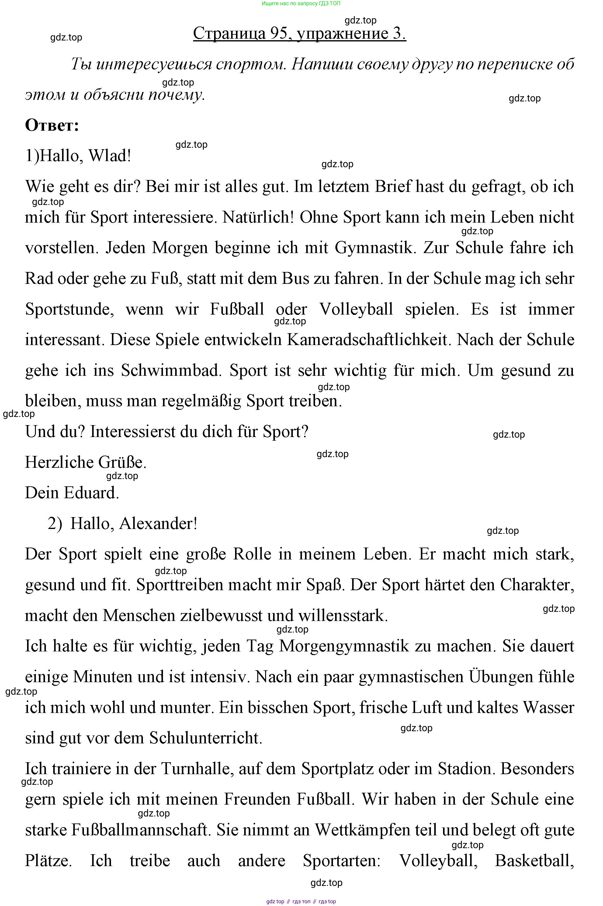 Немецкий язык (Deutsch), 7 класс рабочая тетрадь (arbeitsbuch), авторы: Бим Инесса Львовна (Bim I), Садомова Людмила Васильевна (Sadomova L), Фомичева Людмила Михайловна (Fomitschjowa L), Крылова Жанета Яковлевна (Krylowa Schaneta), издательство Просвещение, Москва, 2023, оранжевого цвета, страница 95, номер 3, Решение