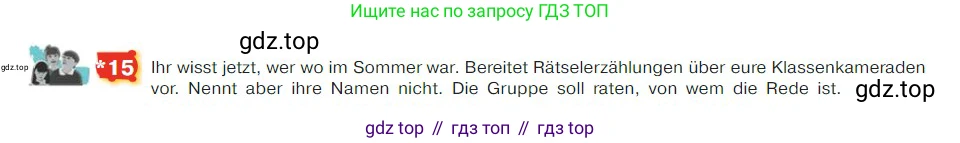 ГДЗ Немецкий язык (Deutsch), 7 класс учебник (lehrbuch), авторы: Бим Инесса Львовна (Bim I), Садомова Людмила Васильевна (Sadomova L), издательство Просвещение, Москва, 2023, оранжевого цвета, страница 10, номер 15, Условие