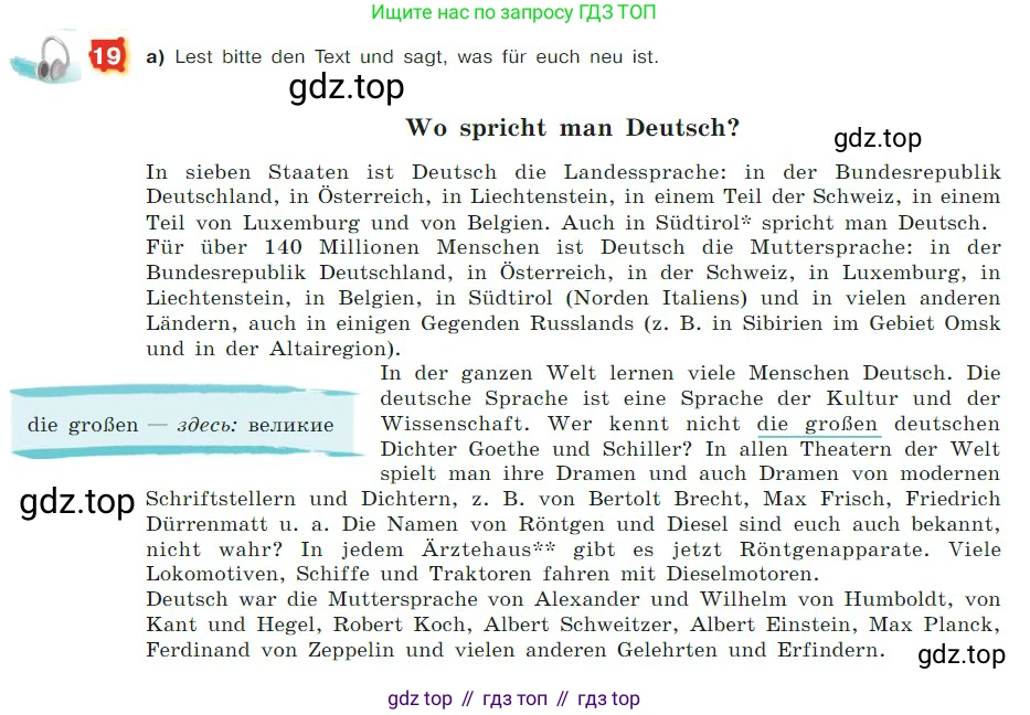 ГДЗ Немецкий язык (Deutsch), 7 класс учебник (lehrbuch), авторы: Бим Инесса Львовна (Bim I), Садомова Людмила Васильевна (Sadomova L), издательство Просвещение, Москва, 2023, оранжевого цвета, страница 13, номер 19, Условие