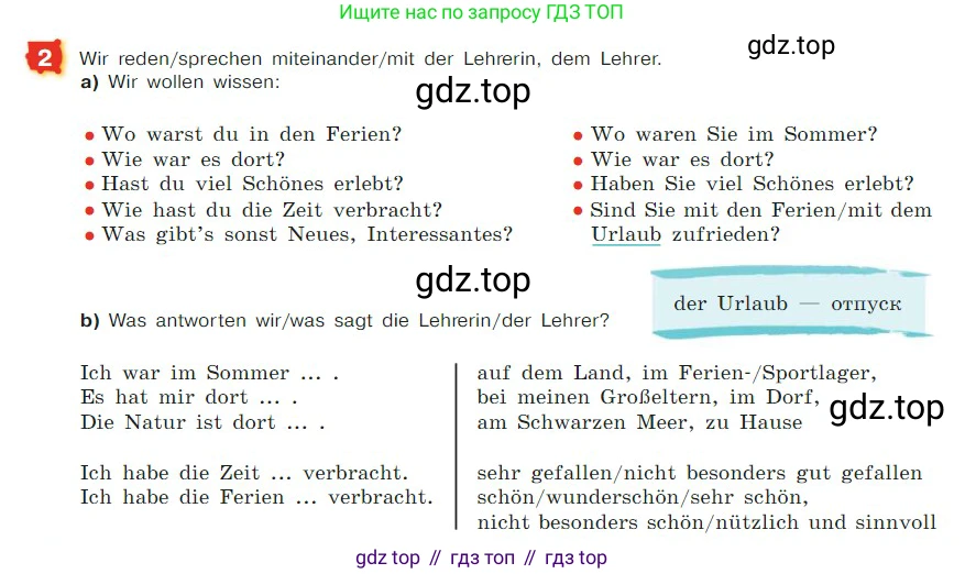 ГДЗ Немецкий язык (Deutsch), 7 класс учебник (lehrbuch), авторы: Бим Инесса Львовна (Bim I), Садомова Людмила Васильевна (Sadomova L), издательство Просвещение, Москва, 2023, оранжевого цвета, страница 4, номер 2, Условие