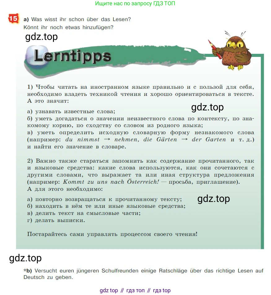 ГДЗ Немецкий язык (Deutsch), 7 класс учебник (lehrbuch), авторы: Бим Инесса Львовна (Bim I), Садомова Людмила Васильевна (Sadomova L), издательство Просвещение, Москва, 2023, оранжевого цвета, страница 26, номер 15, Условие