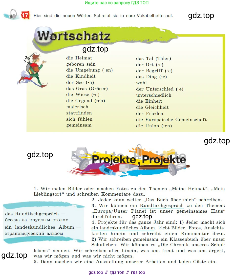 ГДЗ Немецкий язык (Deutsch), 7 класс учебник (lehrbuch), авторы: Бим Инесса Львовна (Bim I), Садомова Людмила Васильевна (Sadomova L), издательство Просвещение, Москва, 2023, оранжевого цвета, страница 27, номер 17, Условие