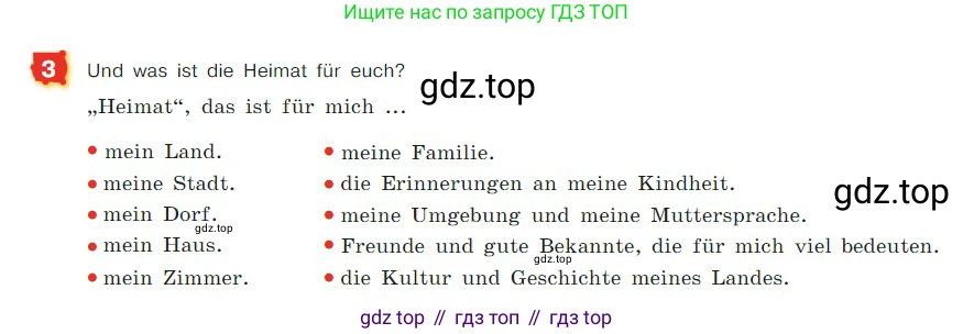 ГДЗ Немецкий язык (Deutsch), 7 класс учебник (lehrbuch), авторы: Бим Инесса Львовна (Bim I), Садомова Людмила Васильевна (Sadomova L), издательство Просвещение, Москва, 2023, оранжевого цвета, страница 17, номер 3, Условие