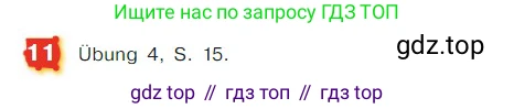 ГДЗ Немецкий язык (Deutsch), 7 класс учебник (lehrbuch), авторы: Бим Инесса Львовна (Bim I), Садомова Людмила Васильевна (Sadomova L), издательство Просвещение, Москва, 2023, оранжевого цвета, страница 32, номер 11, Условие
