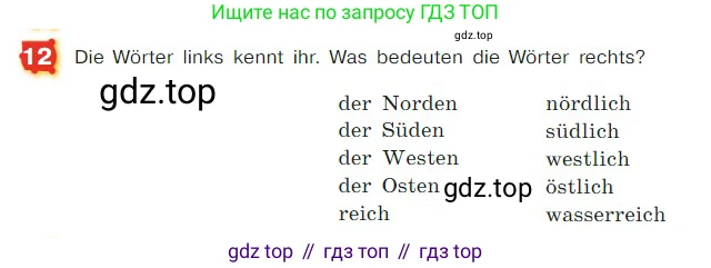 ГДЗ Немецкий язык (Deutsch), 7 класс учебник (lehrbuch), авторы: Бим Инесса Львовна (Bim I), Садомова Людмила Васильевна (Sadomova L), издательство Просвещение, Москва, 2023, оранжевого цвета, страница 32, номер 12, Условие