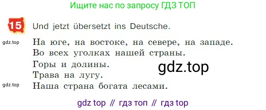 ГДЗ Немецкий язык (Deutsch), 7 класс учебник (lehrbuch), авторы: Бим Инесса Львовна (Bim I), Садомова Людмила Васильевна (Sadomova L), издательство Просвещение, Москва, 2023, оранжевого цвета, страница 33, номер 15, Условие