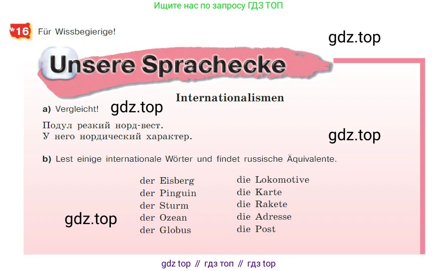 ГДЗ Немецкий язык (Deutsch), 7 класс учебник (lehrbuch), авторы: Бим Инесса Львовна (Bim I), Садомова Людмила Васильевна (Sadomova L), издательство Просвещение, Москва, 2023, оранжевого цвета, страница 33, номер 16, Условие