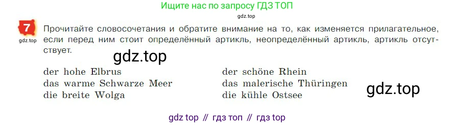 ГДЗ Немецкий язык (Deutsch), 7 класс учебник (lehrbuch), авторы: Бим Инесса Львовна (Bim I), Садомова Людмила Васильевна (Sadomova L), издательство Просвещение, Москва, 2023, оранжевого цвета, страница 40, номер 7, Условие