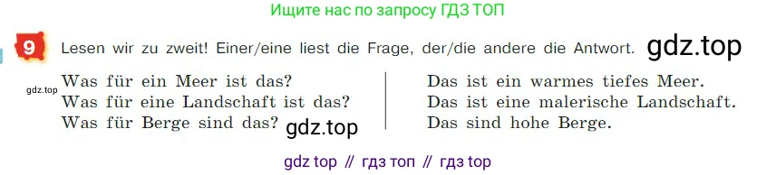 ГДЗ Немецкий язык (Deutsch), 7 класс учебник (lehrbuch), авторы: Бим Инесса Львовна (Bim I), Садомова Людмила Васильевна (Sadomova L), издательство Просвещение, Москва, 2023, оранжевого цвета, страница 41, номер 9, Условие