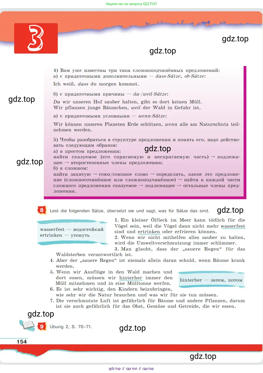 Немецкий язык (Deutsch), 7 класс учебник (lehrbuch), авторы: Бим Инесса Львовна (Bim I), Садомова Людмила Васильевна (Sadomova L), издательство Просвещение, Москва, 2023, оранжевого цвета, страница 154