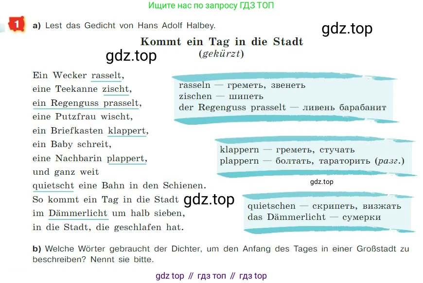 ГДЗ Немецкий язык (Deutsch), 7 класс учебник (lehrbuch), авторы: Бим Инесса Львовна (Bim I), Садомова Людмила Васильевна (Sadomova L), издательство Просвещение, Москва, 2023, оранжевого цвета, страница 48, номер 1, Условие