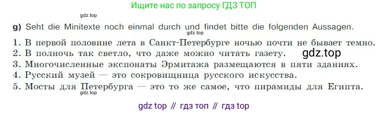 ГДЗ Немецкий язык (Deutsch), 7 класс учебник (lehrbuch), авторы: Бим Инесса Львовна (Bim I), Садомова Людмила Васильевна (Sadomova L), издательство Просвещение, Москва, 2023, оранжевого цвета, страница 49, номер 4, Условие (продолжение 6)