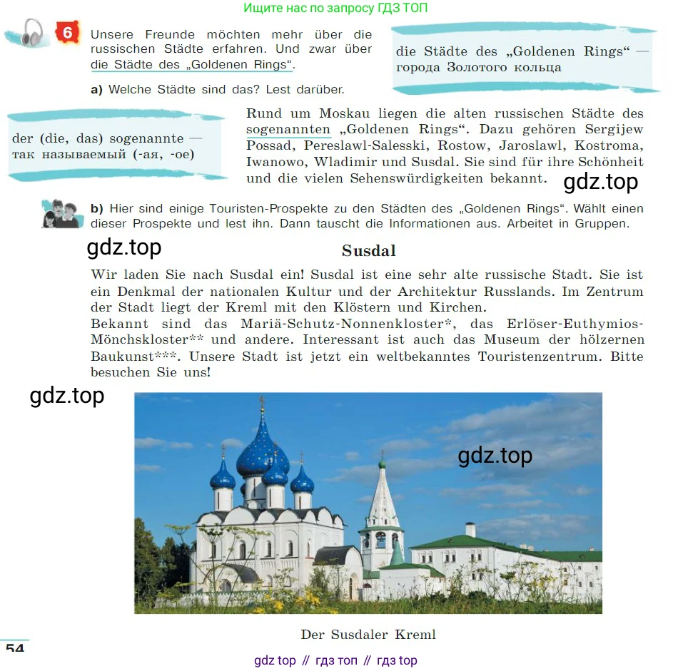 ГДЗ Немецкий язык (Deutsch), 7 класс учебник (lehrbuch), авторы: Бим Инесса Львовна (Bim I), Садомова Людмила Васильевна (Sadomova L), издательство Просвещение, Москва, 2023, оранжевого цвета, страница 54, номер 6, Условие