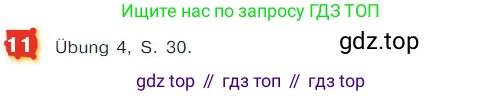ГДЗ Немецкий язык (Deutsch), 7 класс учебник (lehrbuch), авторы: Бим Инесса Львовна (Bim I), Садомова Людмила Васильевна (Sadomova L), издательство Просвещение, Москва, 2023, оранжевого цвета, страница 65, номер 11, Условие