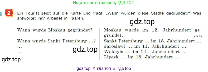 ГДЗ Немецкий язык (Deutsch), 7 класс учебник (lehrbuch), авторы: Бим Инесса Львовна (Bim I), Садомова Людмила Васильевна (Sadomova L), издательство Просвещение, Москва, 2023, оранжевого цвета, страница 63, номер 2, Условие