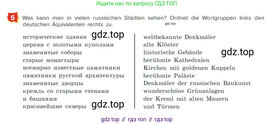 ГДЗ Немецкий язык (Deutsch), 7 класс учебник (lehrbuch), авторы: Бим Инесса Львовна (Bim I), Садомова Людмила Васильевна (Sadomova L), издательство Просвещение, Москва, 2023, оранжевого цвета, страница 64, номер 5, Условие