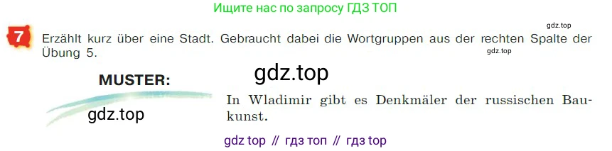 ГДЗ Немецкий язык (Deutsch), 7 класс учебник (lehrbuch), авторы: Бим Инесса Львовна (Bim I), Садомова Людмила Васильевна (Sadomova L), издательство Просвещение, Москва, 2023, оранжевого цвета, страница 64, номер 7, Условие