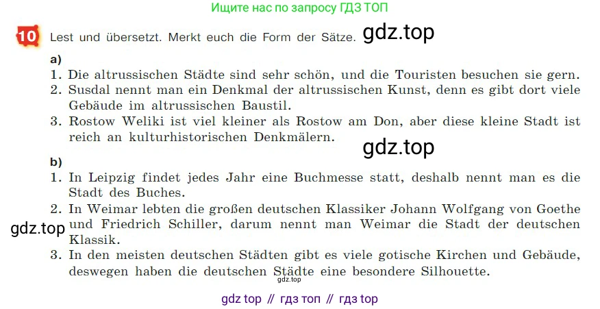 ГДЗ Немецкий язык (Deutsch), 7 класс учебник (lehrbuch), авторы: Бим Инесса Львовна (Bim I), Садомова Людмила Васильевна (Sadomova L), издательство Просвещение, Москва, 2023, оранжевого цвета, страница 68, номер 10, Условие