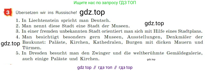 ГДЗ Немецкий язык (Deutsch), 7 класс учебник (lehrbuch), авторы: Бим Инесса Львовна (Bim I), Садомова Людмила Васильевна (Sadomova L), издательство Просвещение, Москва, 2023, оранжевого цвета, страница 66, номер 3, Условие