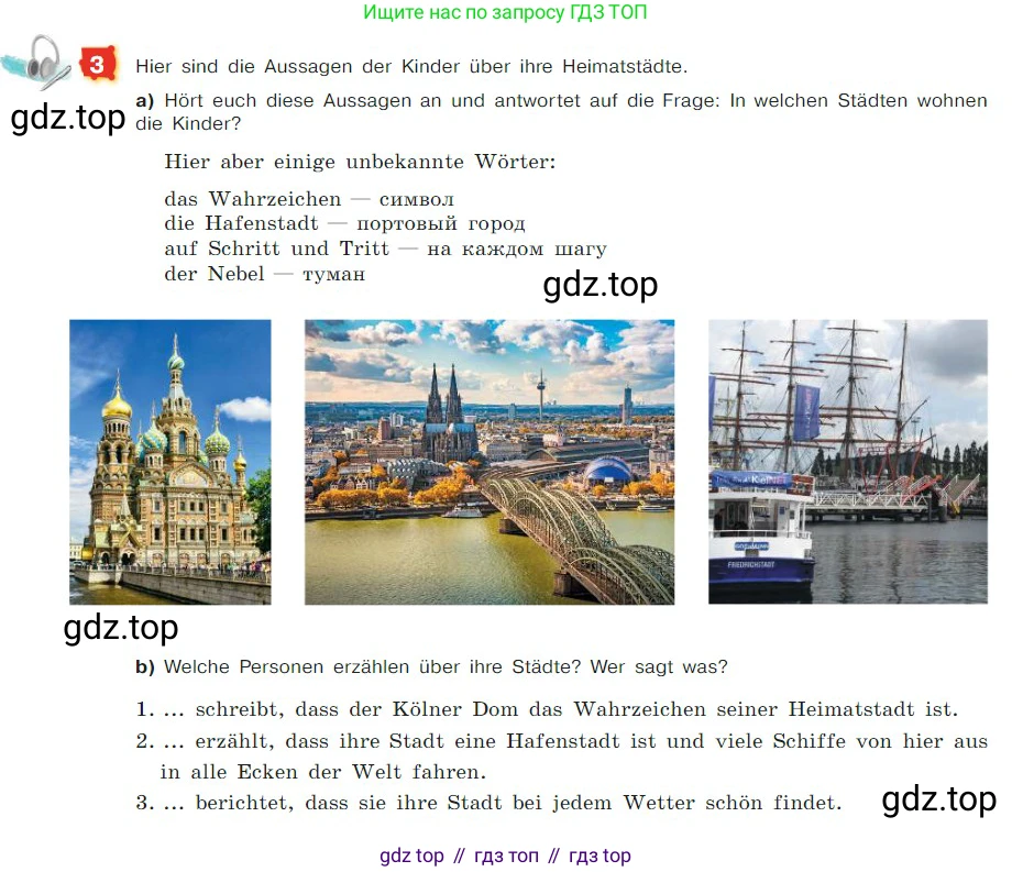 ГДЗ Немецкий язык (Deutsch), 7 класс учебник (lehrbuch), авторы: Бим Инесса Львовна (Bim I), Садомова Людмила Васильевна (Sadomova L), издательство Просвещение, Москва, 2023, оранжевого цвета, страница 71, номер 3, Условие