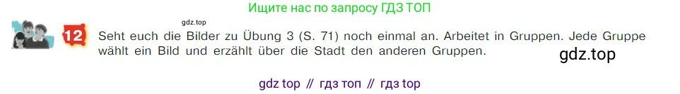 ГДЗ Немецкий язык (Deutsch), 7 класс учебник (lehrbuch), авторы: Бим Инесса Львовна (Bim I), Садомова Людмила Васильевна (Sadomova L), издательство Просвещение, Москва, 2023, оранжевого цвета, страница 73, номер 12, Условие