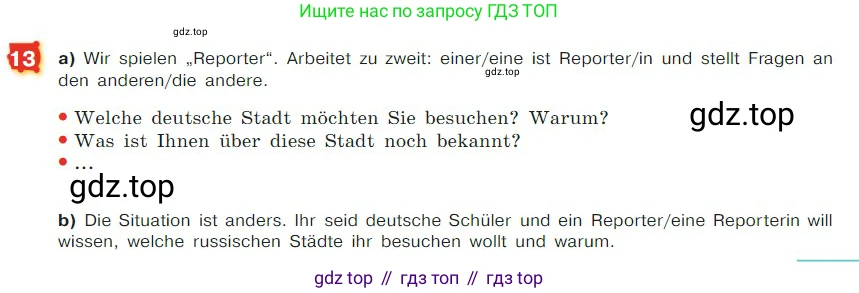 ГДЗ Немецкий язык (Deutsch), 7 класс учебник (lehrbuch), авторы: Бим Инесса Львовна (Bim I), Садомова Людмила Васильевна (Sadomova L), издательство Просвещение, Москва, 2023, оранжевого цвета, страница 73, номер 13, Условие